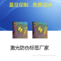 Self Adhesive 3D Hologram Label Sticker